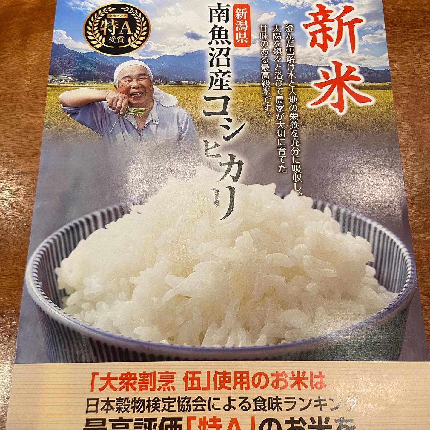 新潟の美味しいお米食べに来てください。