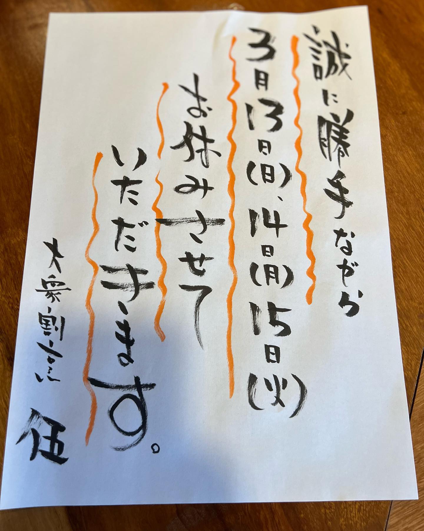 大変申し訳ありませんが、

13日、14日、15日お休みさせていただきます。

よろしくお願いします。