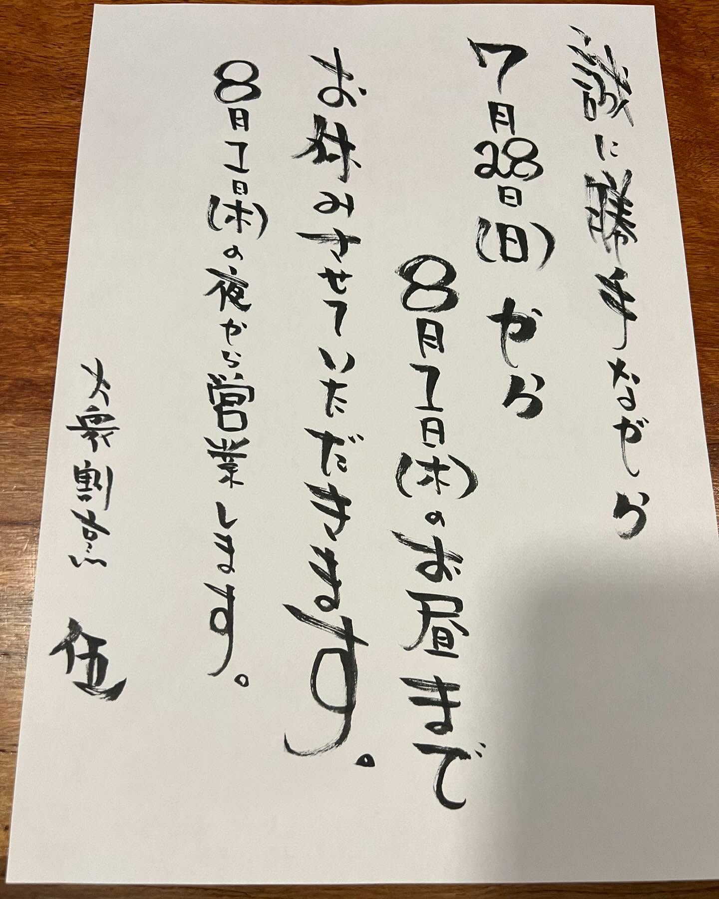 お休みをいただきます。

よろしくお願いします。